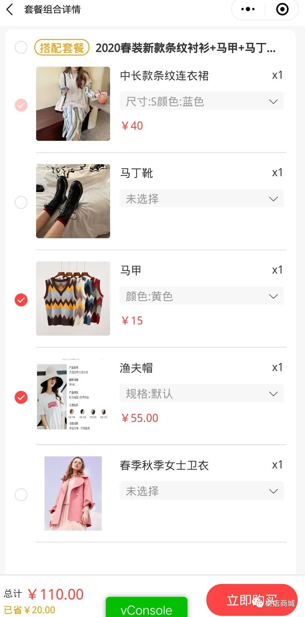 套餐组合