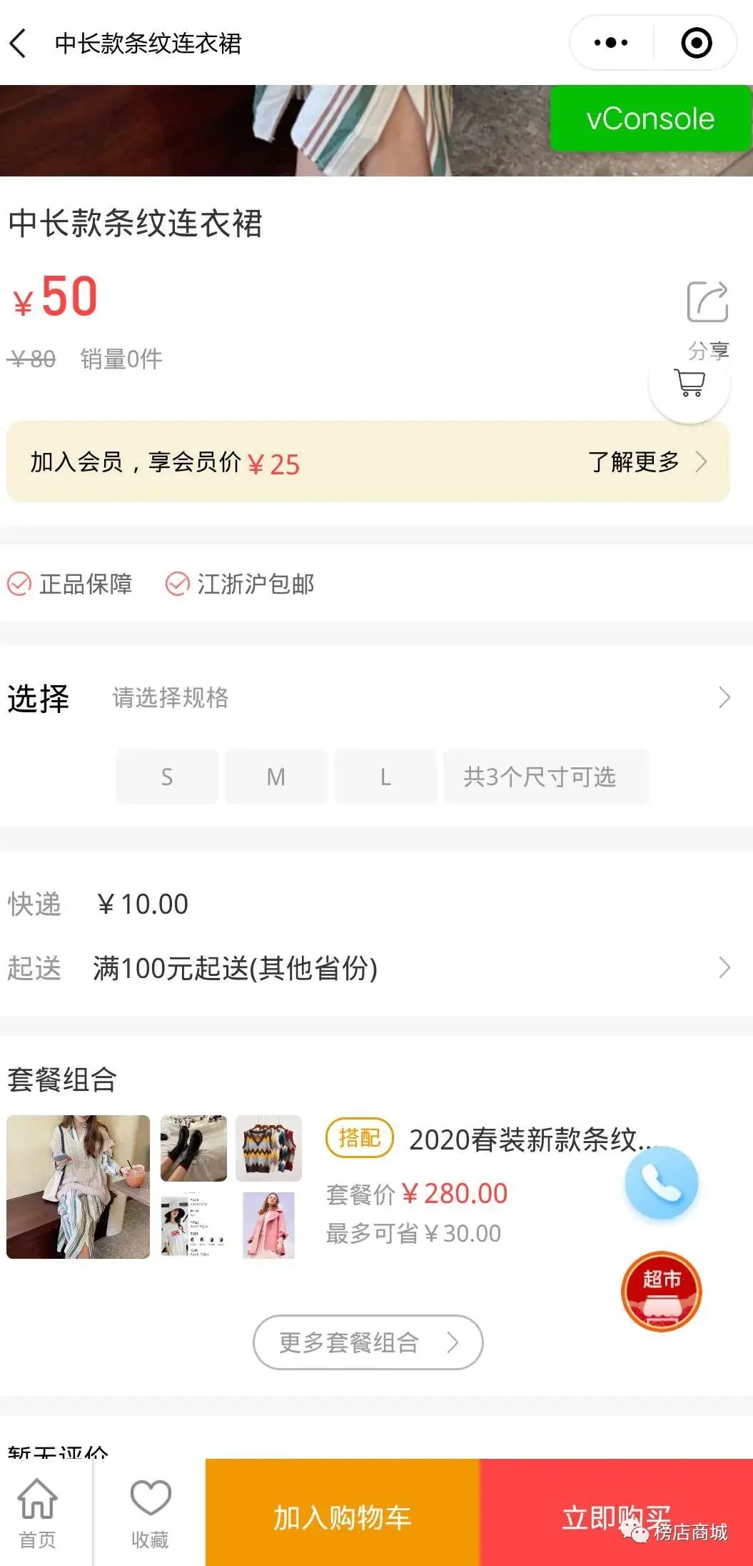 套餐组合