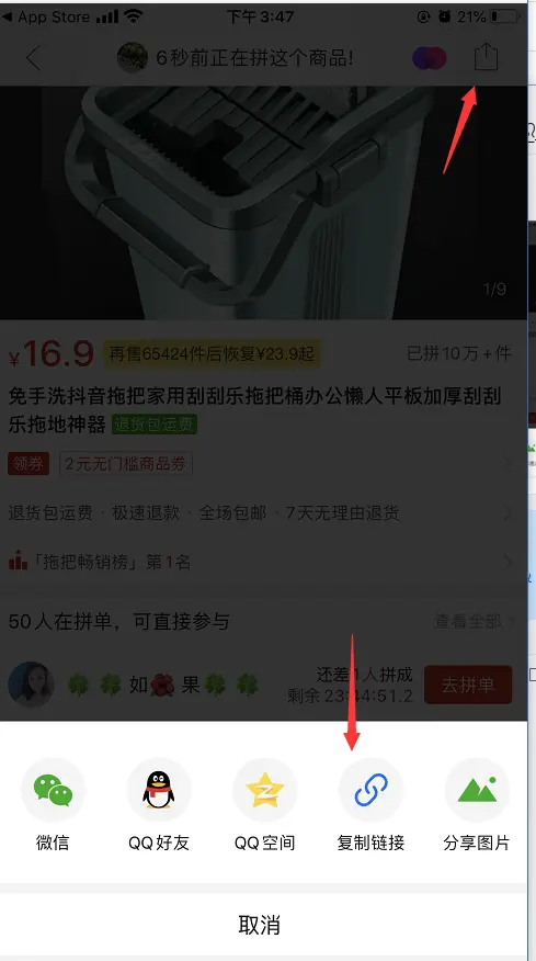 拼多多商品链接获取